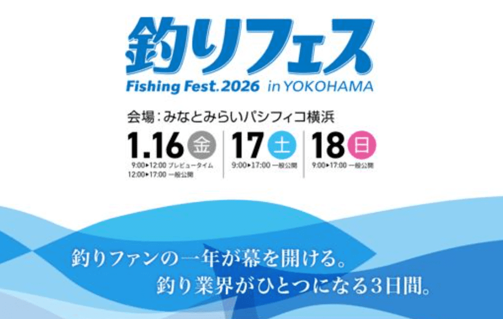 イベント情報】 釣りフェス2026 in Yokohama ブース出展決定 イベント情報】 釣りフェス2026 in Yokohama ブース出展決定